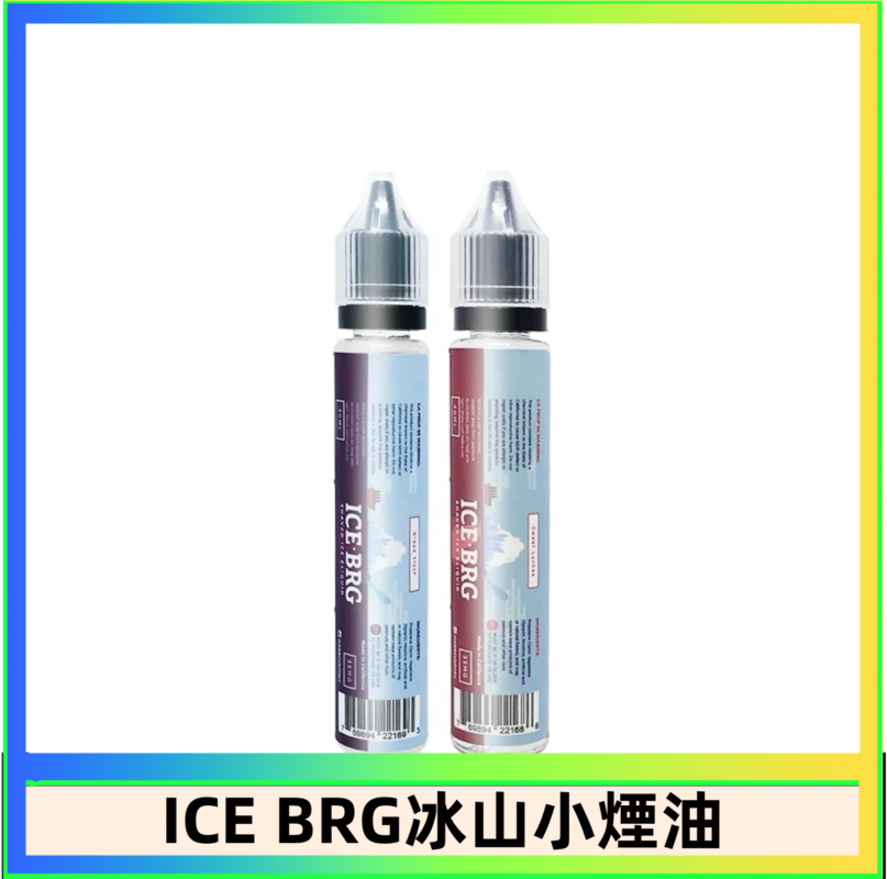 ICE BRG煙油 35甜 冰山百香果 冰山葡萄 冰山荔枝 30ml電子菸煙油