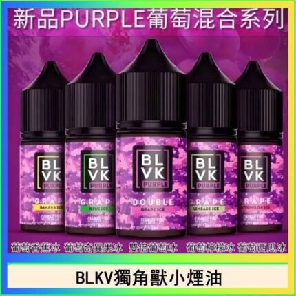 美國BLVK E-Liquid 獨角獸大煙油60ml